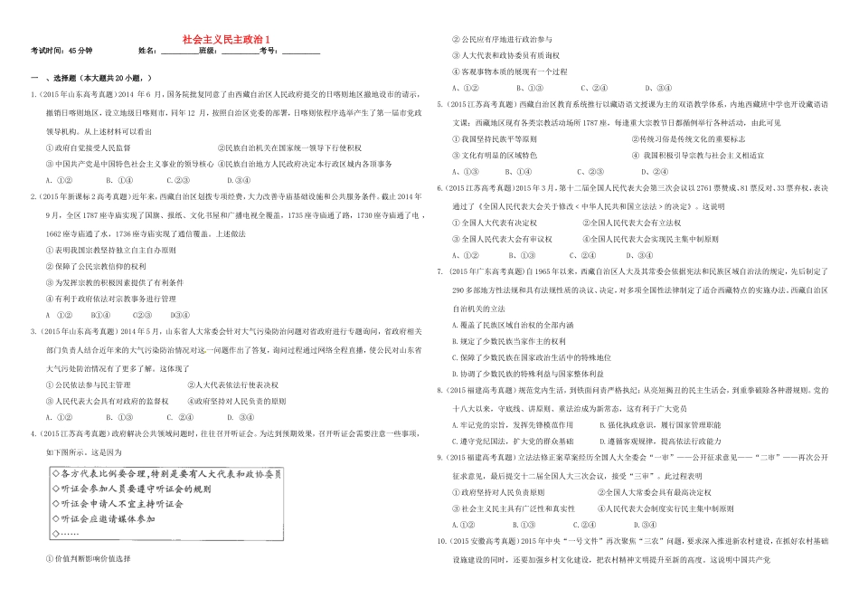 （衡水万卷）高三政治二轮复习 作业十八 社会主义民主政治1-人教版高三政治试题_第1页