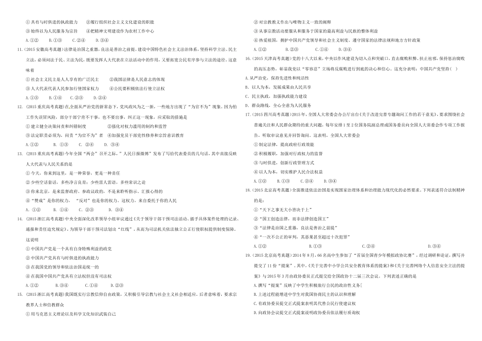 （衡水万卷）高三政治二轮复习 作业十八 社会主义民主政治1-人教版高三政治试题_第2页