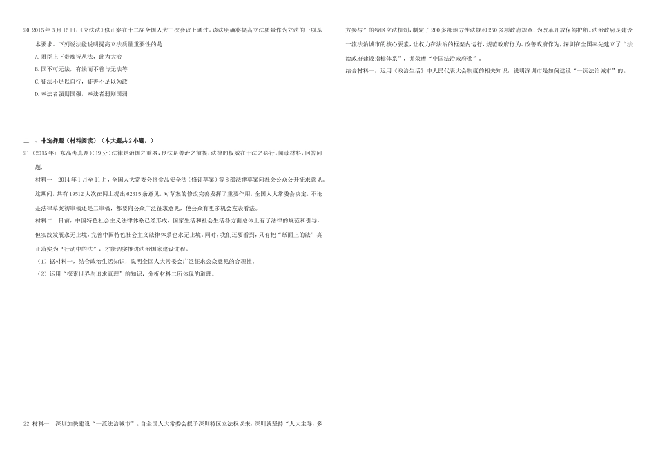 （衡水万卷）高三政治二轮复习 作业十八 社会主义民主政治1-人教版高三政治试题_第3页