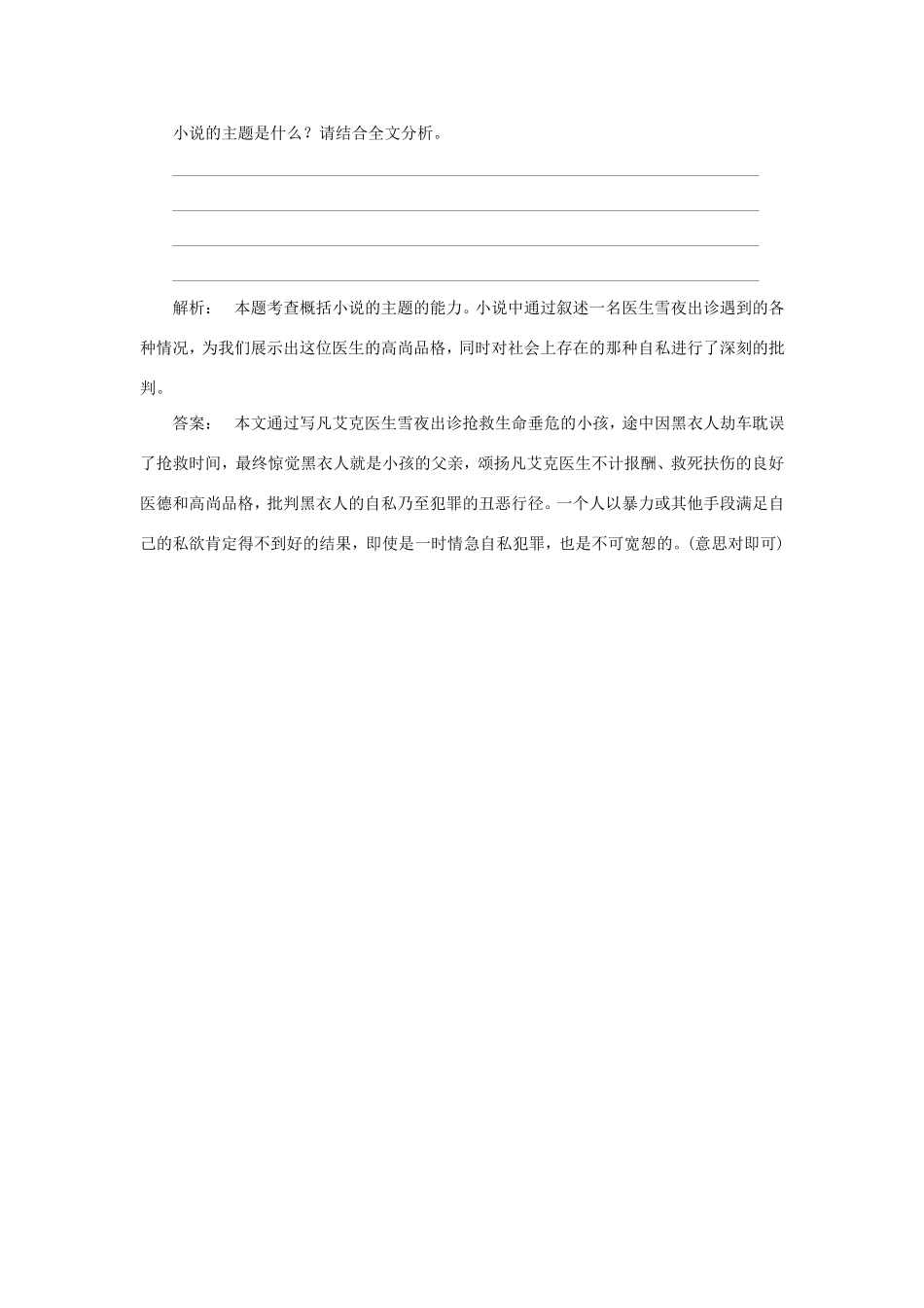 （湘教考苑）高考语文一轮复习 课时达标训练37-人教版高三全册语文试题_第1页