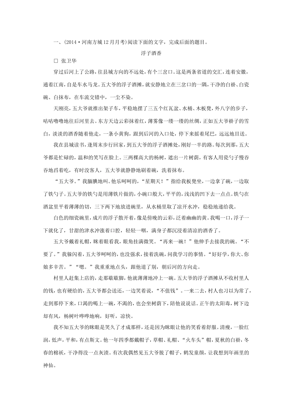 （湘教考苑）高考语文一轮复习 课时达标训练38-人教版高三全册语文试题_第1页