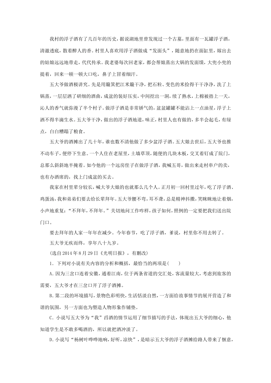 （湘教考苑）高考语文一轮复习 课时达标训练38-人教版高三全册语文试题_第2页