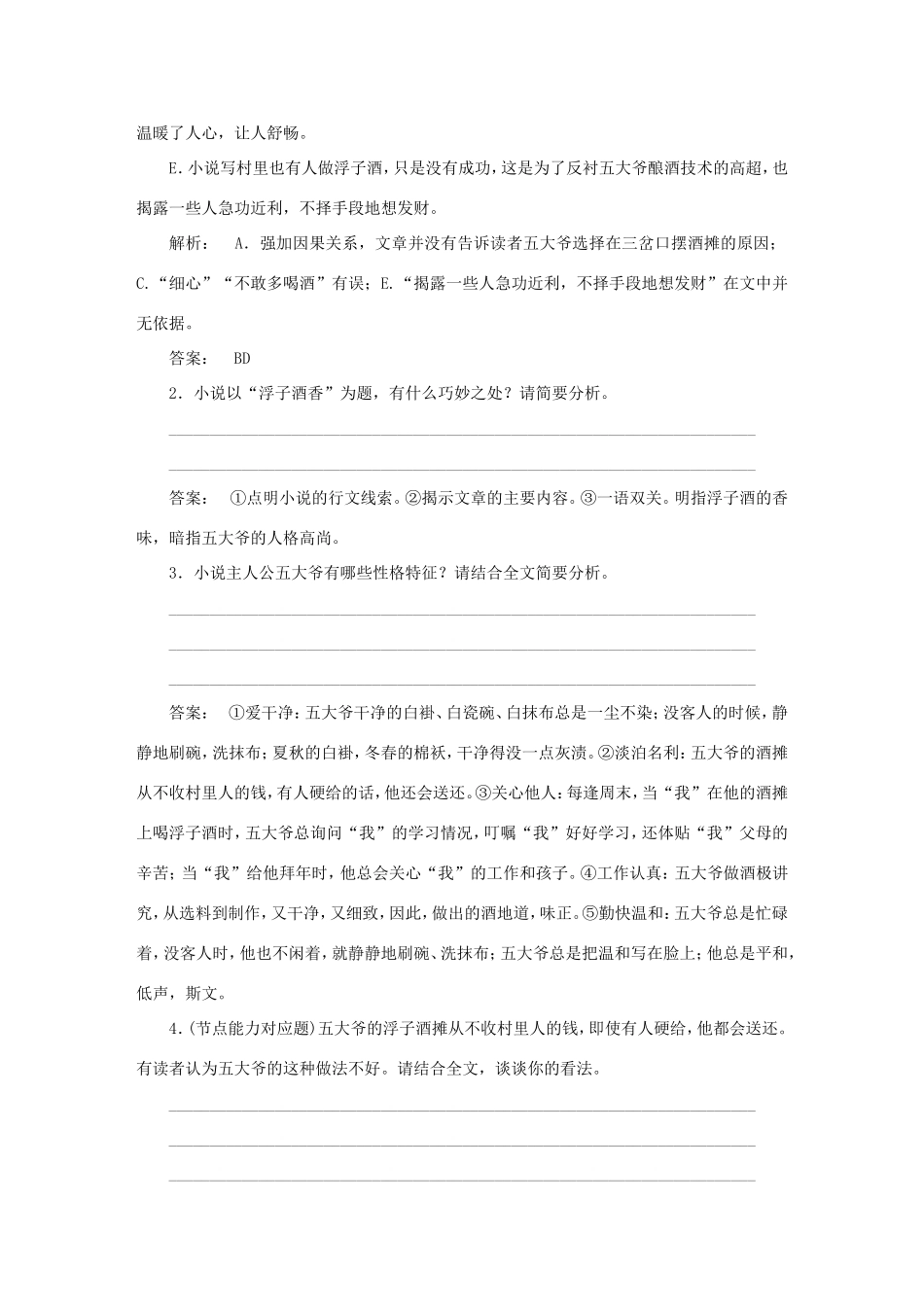 （湘教考苑）高考语文一轮复习 课时达标训练38-人教版高三全册语文试题_第3页