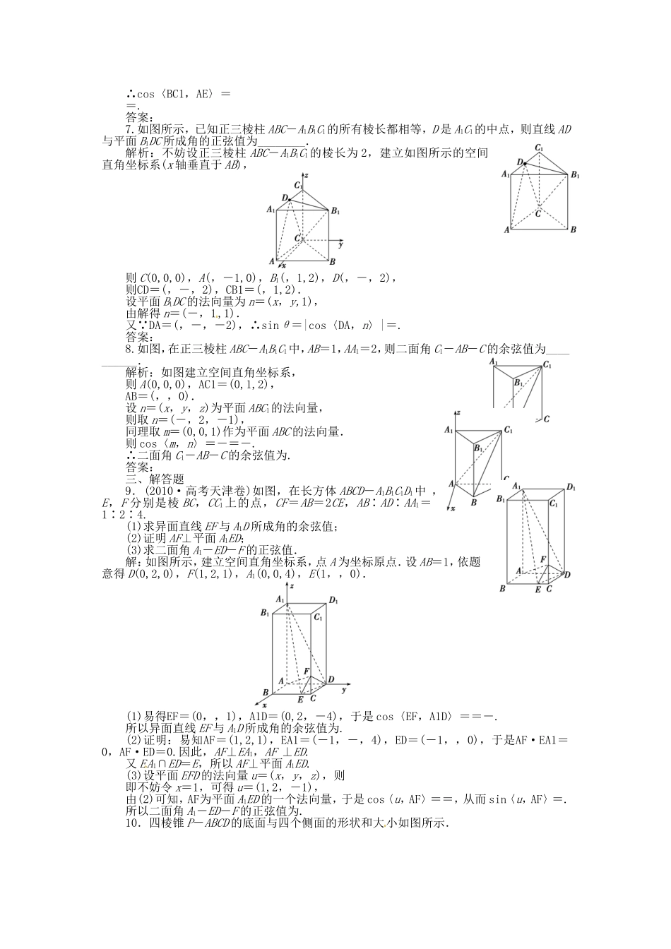 （福建专用）高考数学总复习 第八章第8课时 立体几何中的向量方法课时闯关（含解析）_第2页