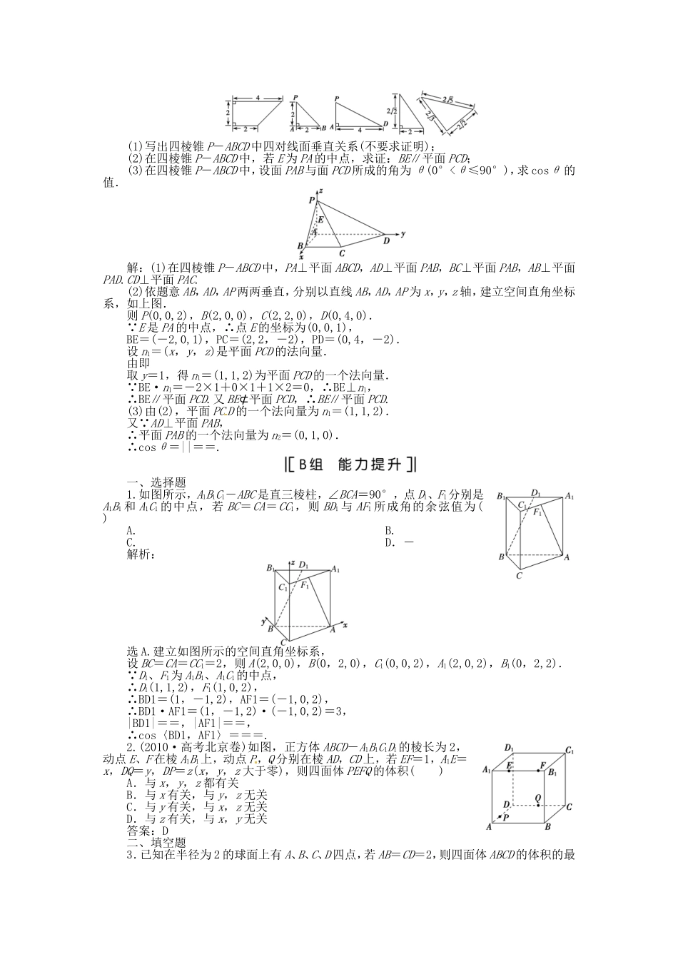 （福建专用）高考数学总复习 第八章第8课时 立体几何中的向量方法课时闯关（含解析）_第3页