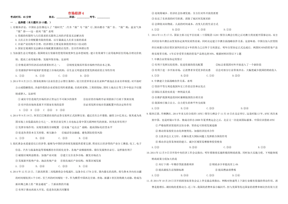 （衡水万卷）高三政治二轮复习 作业十二 市场经济4-人教版高三政治试题_第1页