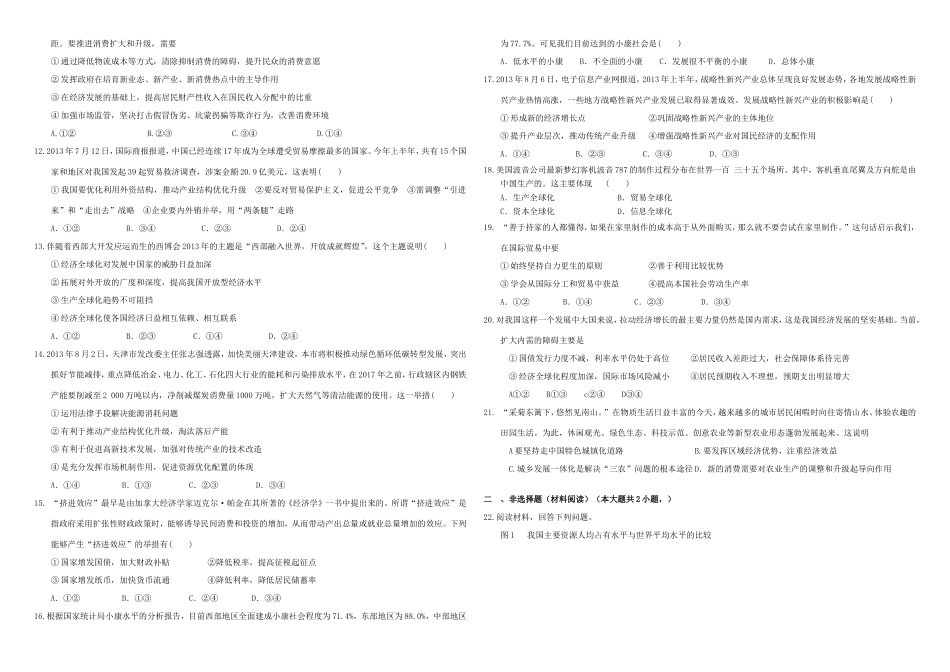 （衡水万卷）高三政治二轮复习 作业十二 市场经济4-人教版高三政治试题_第2页