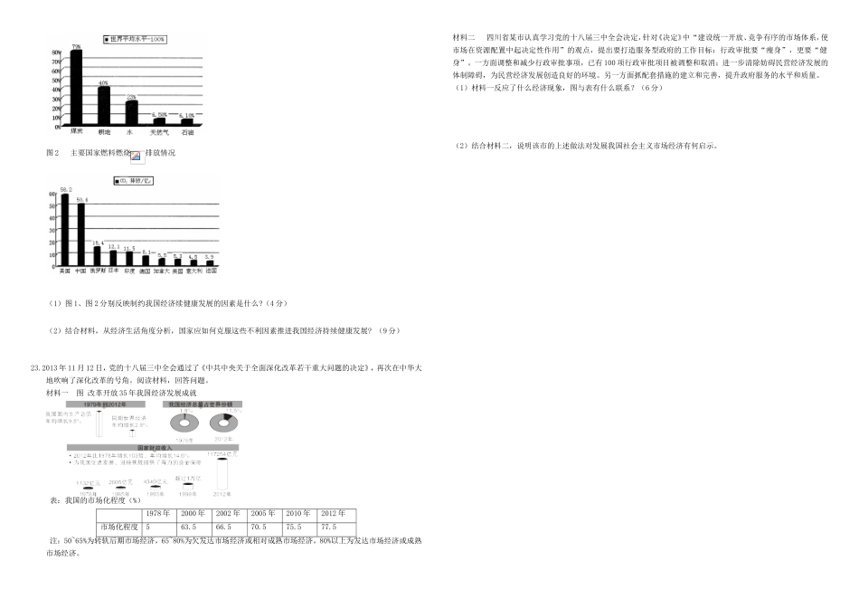 （衡水万卷）高三政治二轮复习 作业十二 市场经济4-人教版高三政治试题_第3页