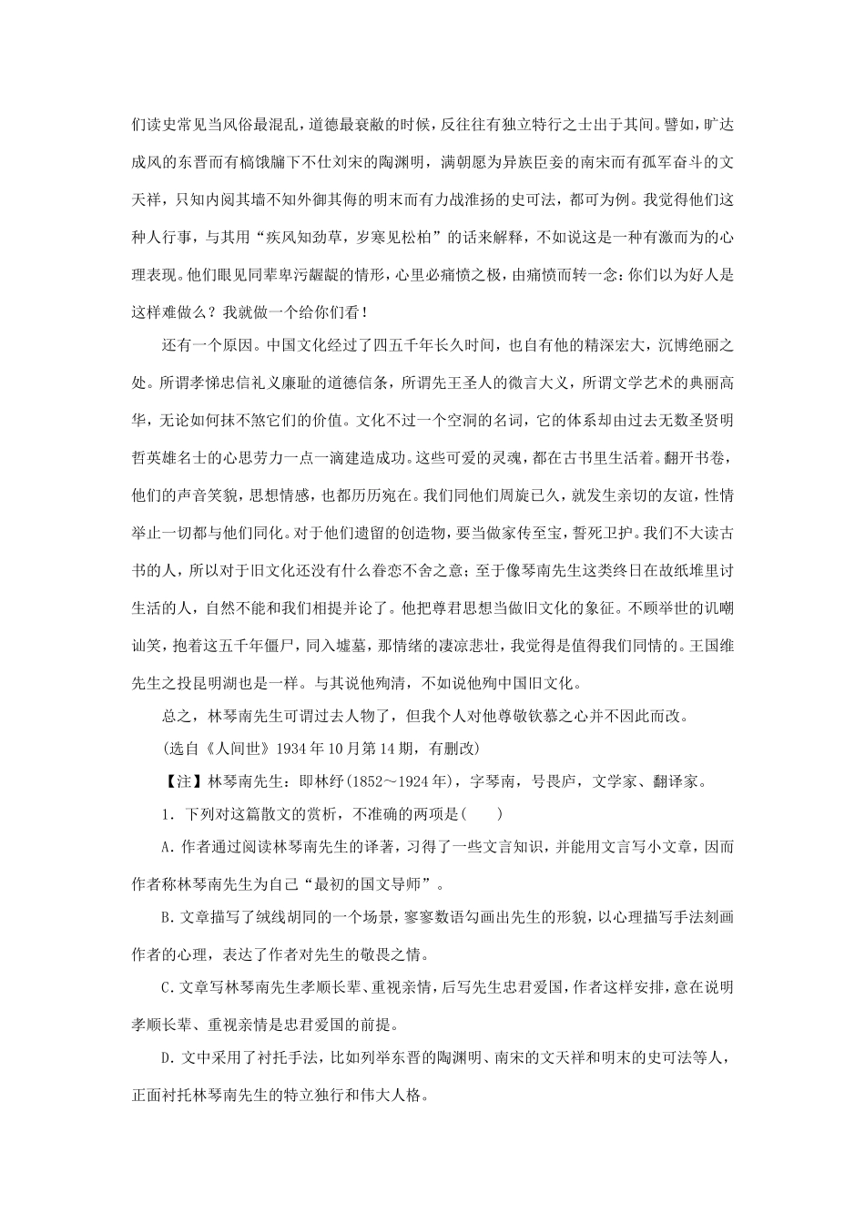 （湘教考苑）高考语文一轮复习 课时达标训练39-人教版高三全册语文试题_第2页