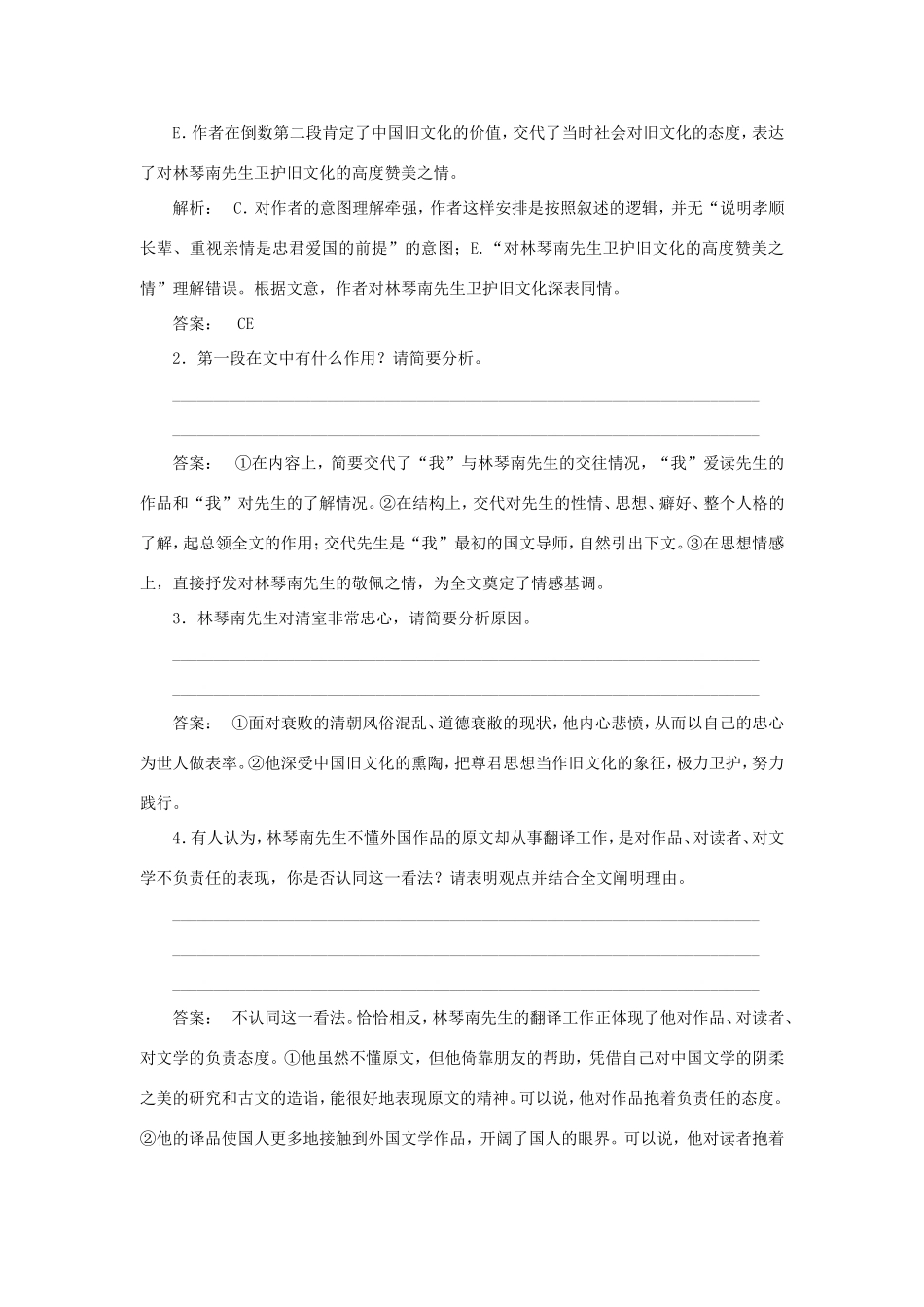 （湘教考苑）高考语文一轮复习 课时达标训练39-人教版高三全册语文试题_第3页