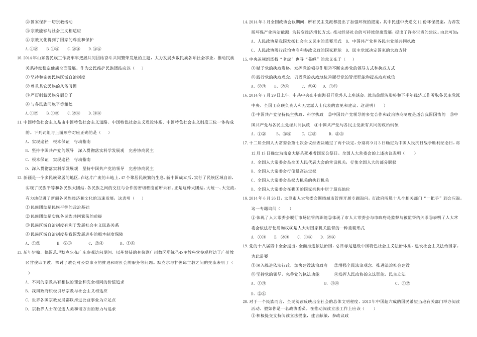 （衡水万卷）高三政治二轮复习 作业十九 社会主义民主政治2-人教版高三政治试题_第2页