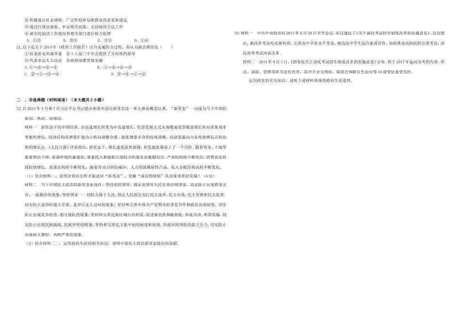 （衡水万卷）高三政治二轮复习 作业十九 社会主义民主政治2-人教版高三政治试题_第3页