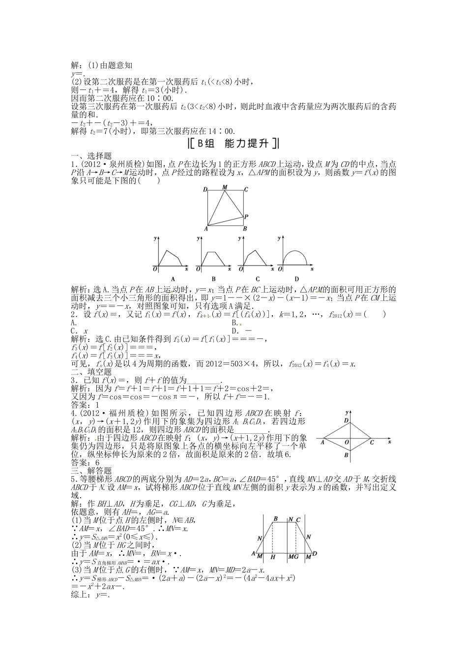 （福建专用）高考数学总复习 第二章第1课时 函数及其表示课时闯关（含解析）_第2页