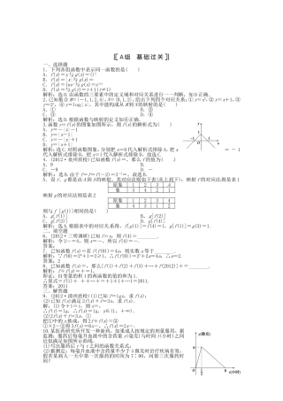 （福建专用）高考数学总复习 第二章第1课时 函数及其表示课时闯关（含解析）