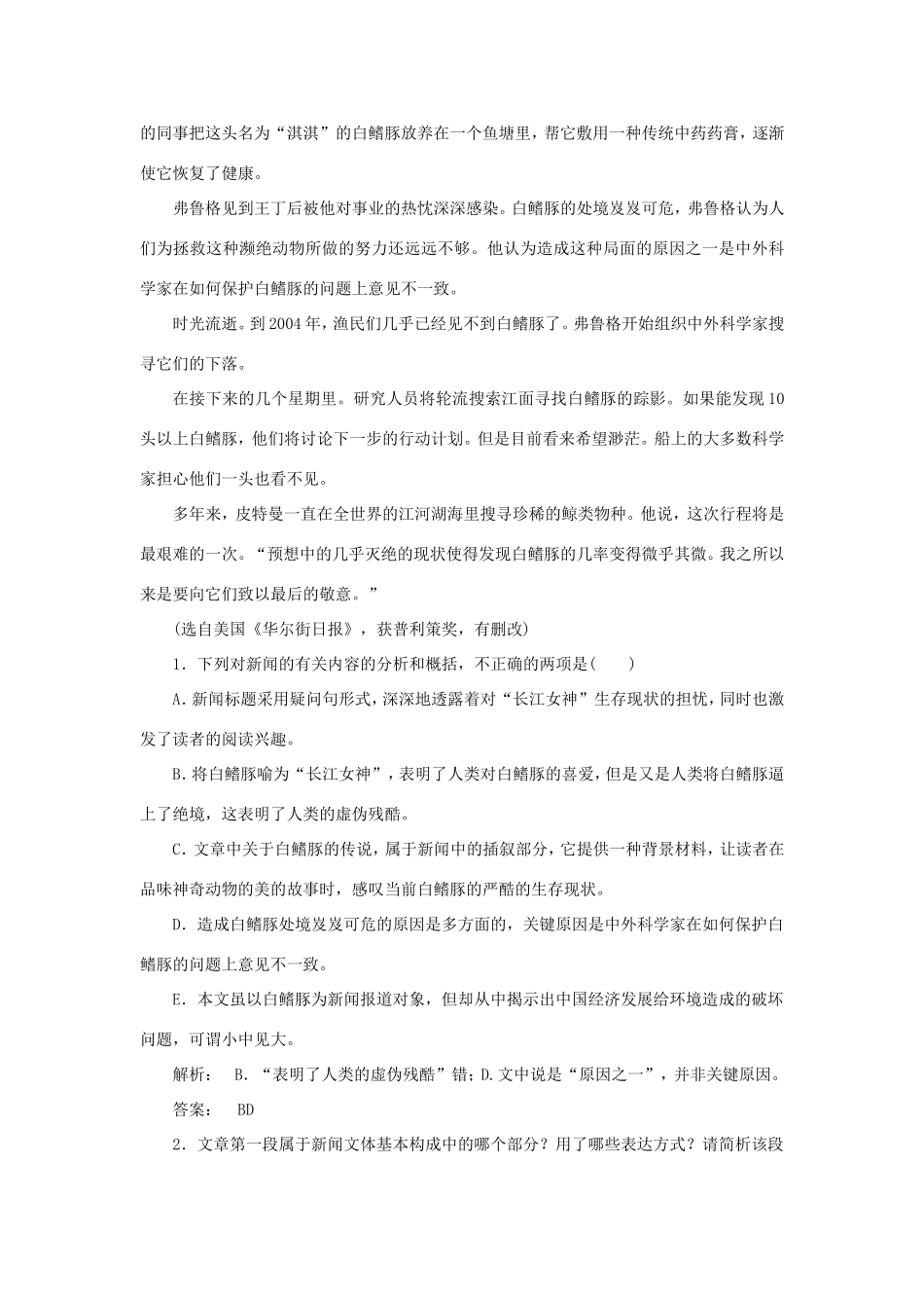 （湘教考苑）高考语文一轮复习 课时达标训练40-人教版高三全册语文试题_第2页