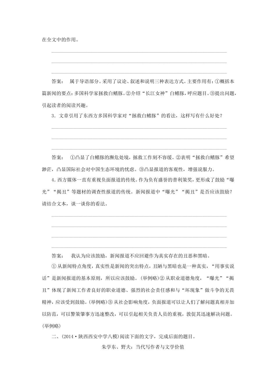 （湘教考苑）高考语文一轮复习 课时达标训练40-人教版高三全册语文试题_第3页