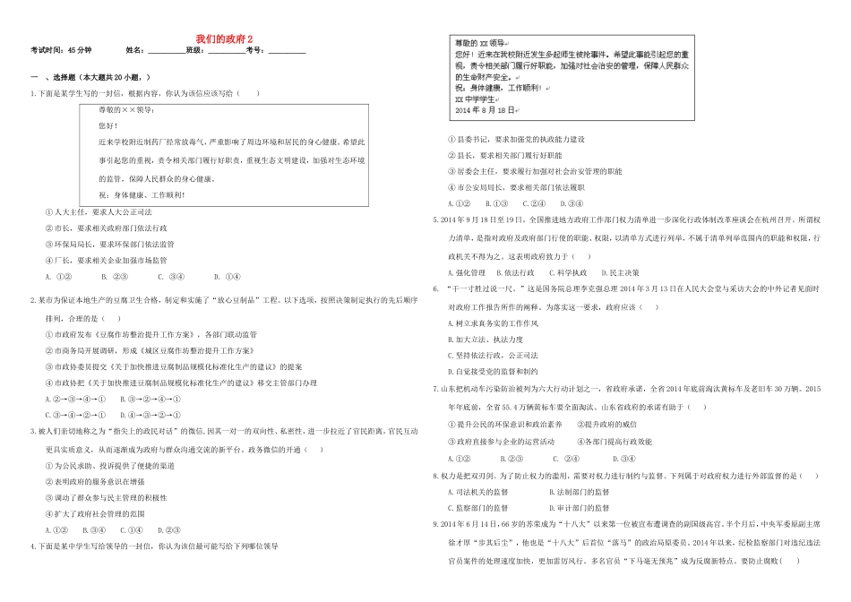 （衡水万卷）高三政治二轮复习 作业十六 我们的政府2-人教版高三政治试题_第1页