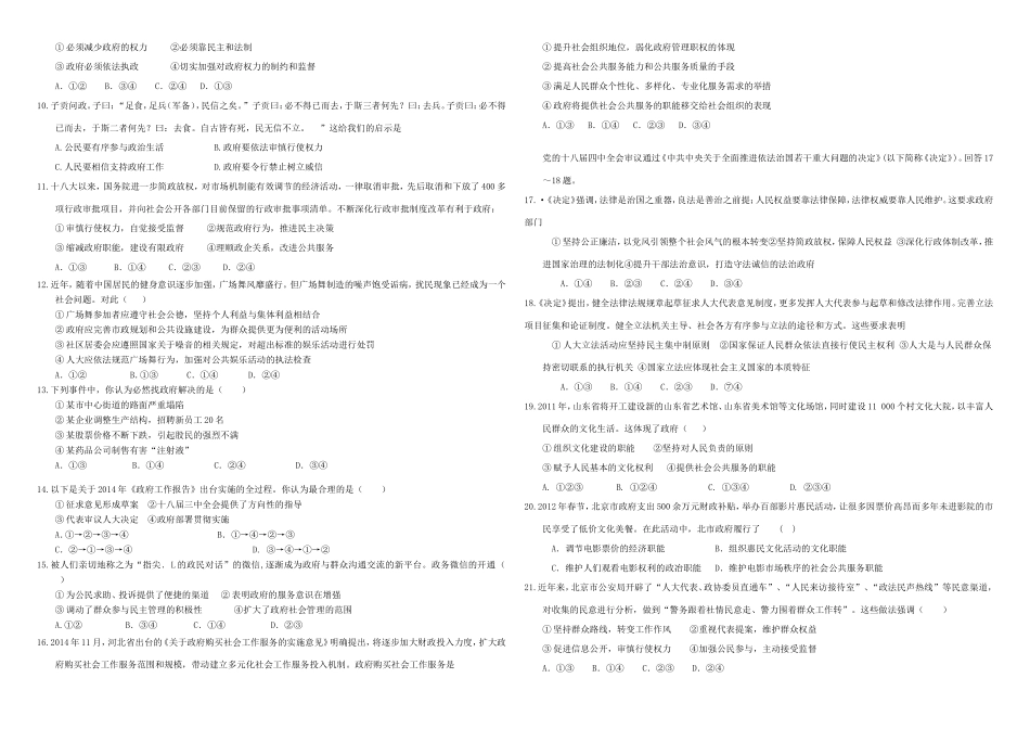 （衡水万卷）高三政治二轮复习 作业十六 我们的政府2-人教版高三政治试题_第2页