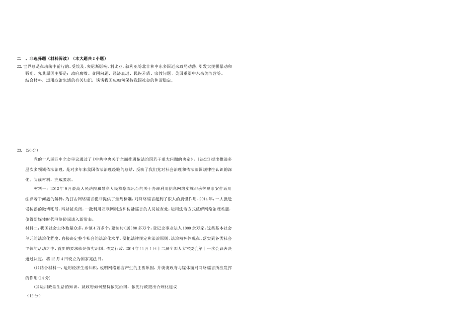 （衡水万卷）高三政治二轮复习 作业十六 我们的政府2-人教版高三政治试题_第3页