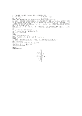 （福建专用）高考数学总复习 第二章第1课时 函数及其表示随堂检测（含解析）