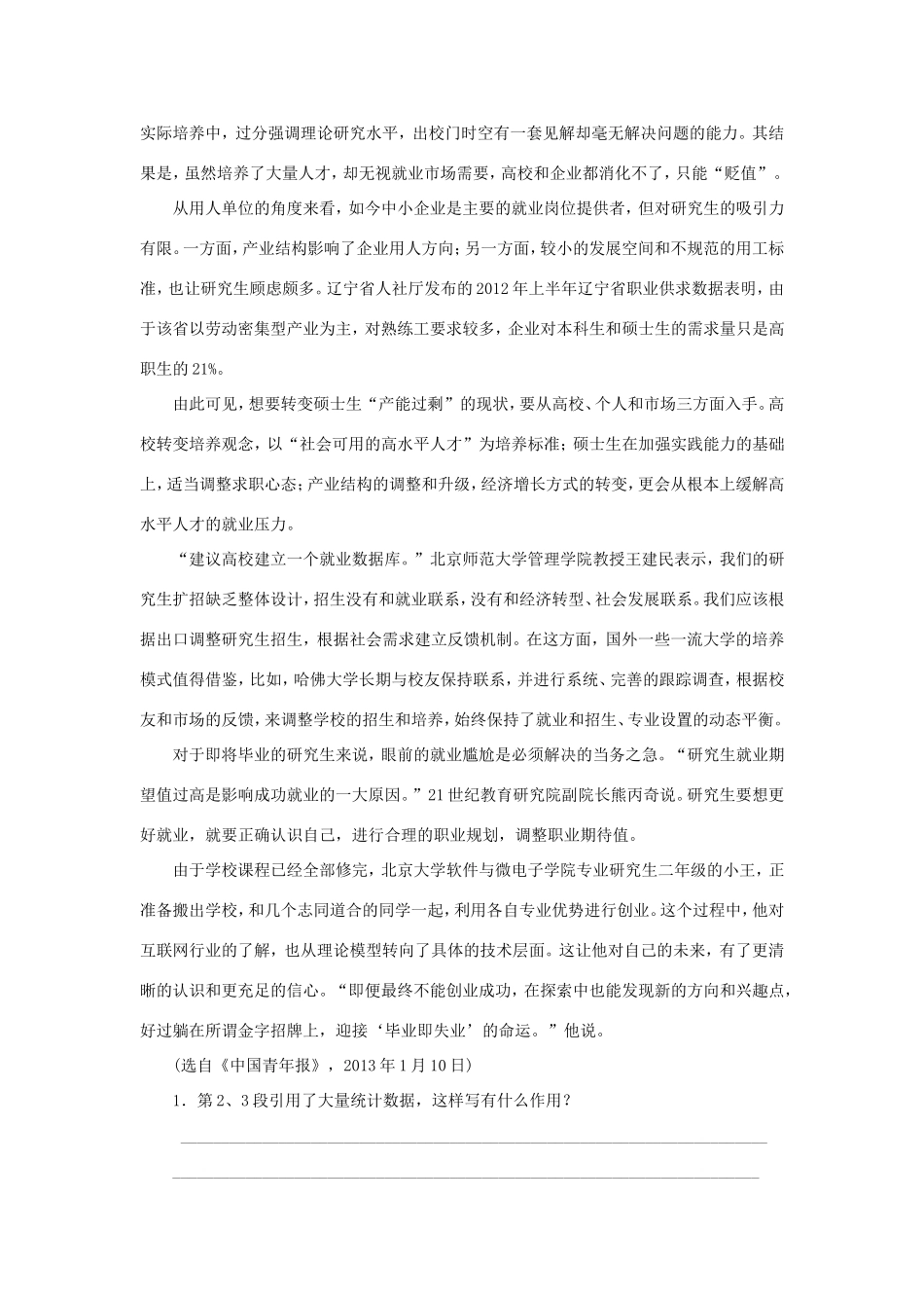 （湘教考苑）高考语文一轮复习 课时达标训练41-人教版高三全册语文试题_第2页