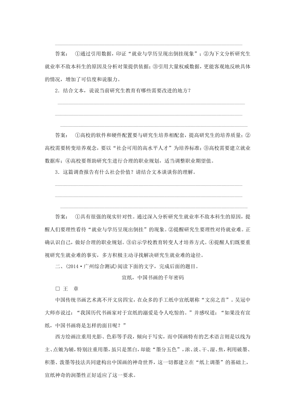 （湘教考苑）高考语文一轮复习 课时达标训练41-人教版高三全册语文试题_第3页