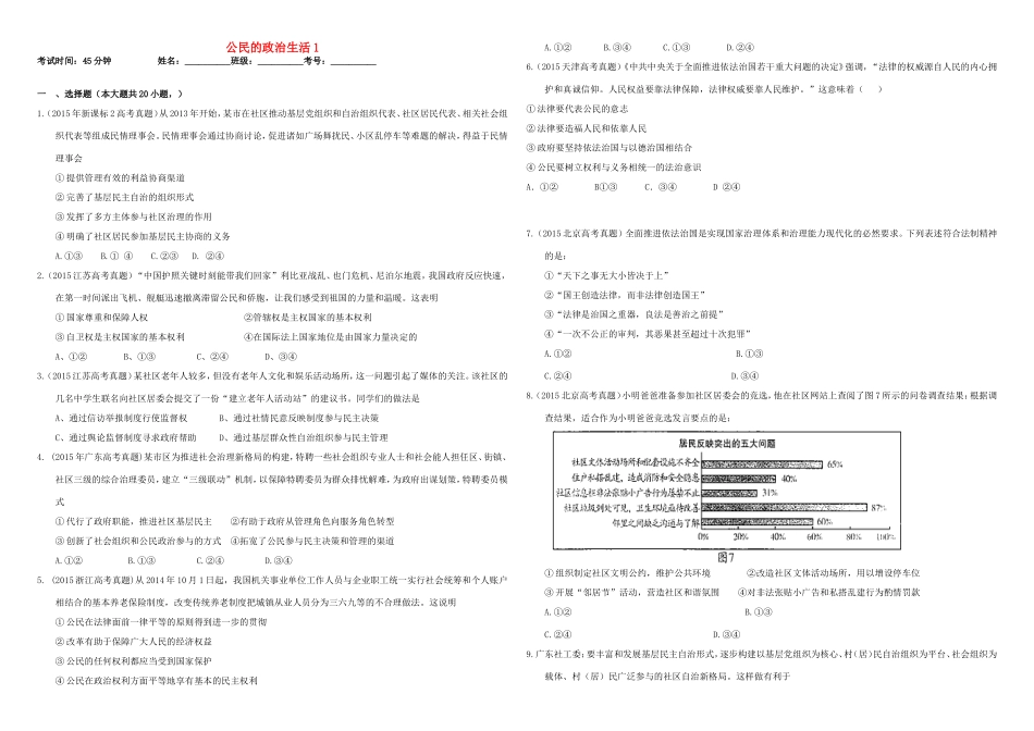 （衡水万卷）高三政治二轮复习 作业十三 公民的政治生活1-人教版高三政治试题_第1页