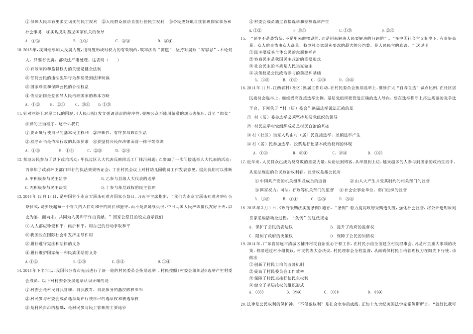 （衡水万卷）高三政治二轮复习 作业十三 公民的政治生活1-人教版高三政治试题_第2页