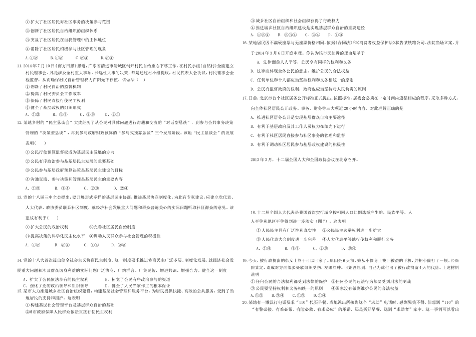 （衡水万卷）高三政治二轮复习 作业十四 公民的政治生活2-人教版高三政治试题_第2页