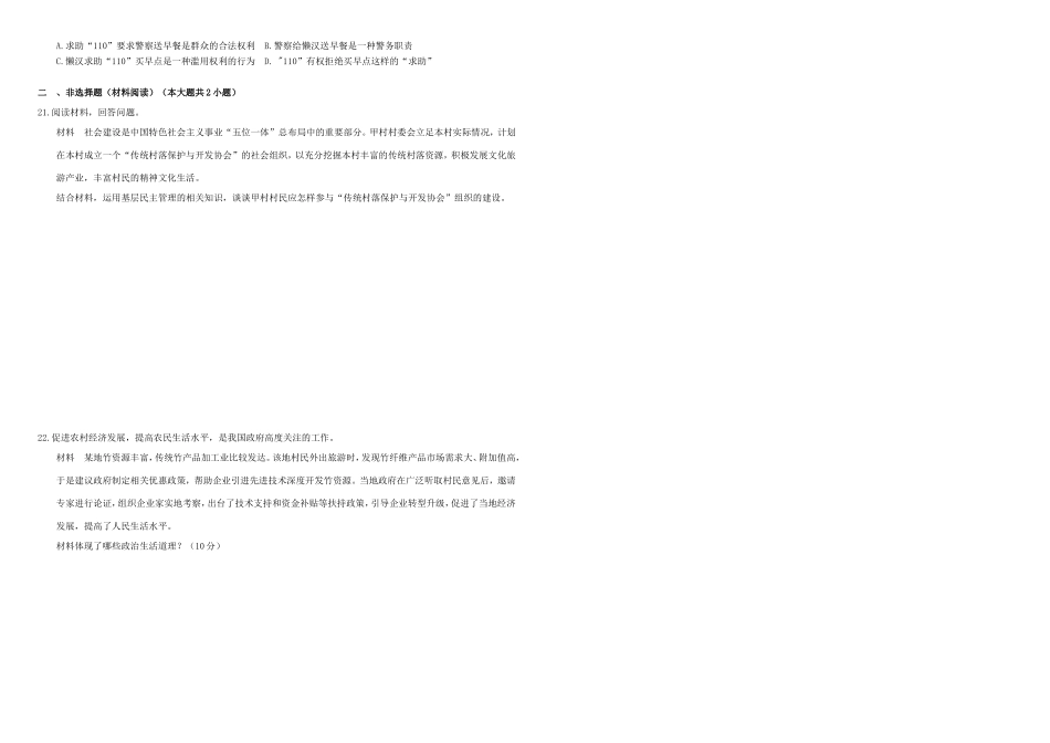 （衡水万卷）高三政治二轮复习 作业十四 公民的政治生活2-人教版高三政治试题_第3页
