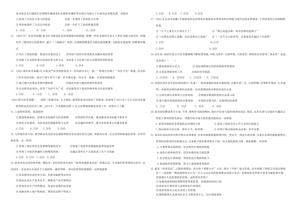 （衡水万卷）高三政治二轮复习 作业十五 我们的政府1-人教版高三政治试题_第2页