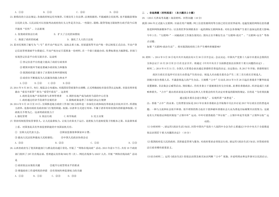 （衡水万卷）高三政治二轮复习 作业十五 我们的政府1-人教版高三政治试题_第3页