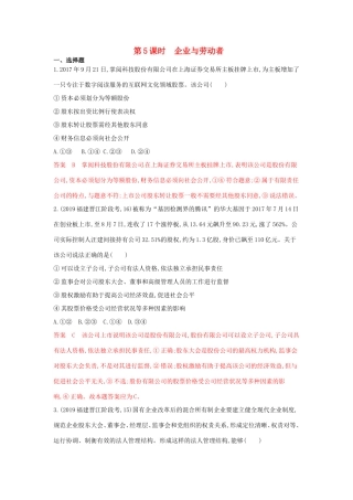 （湘教考苑版）高考政治大一轮复习 第二单元 生产、劳动与经营 第5课时 企业与劳动者夯基提能作业 新人教版必修1-新人教版高三必修1政治试题