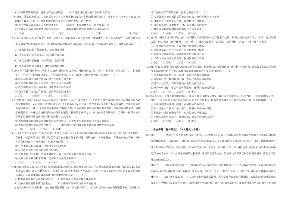 （衡水万卷）高三政治二轮复习 作业十一 市场经济3-人教版高三政治试题_第2页