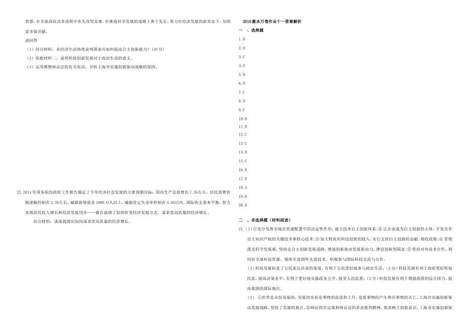 （衡水万卷）高三政治二轮复习 作业十一 市场经济3-人教版高三政治试题_第3页