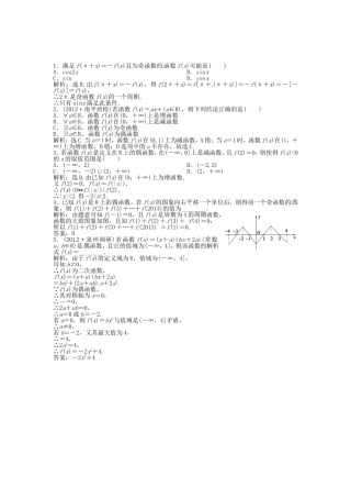 （福建专用）高考数学总复习 第二章第4课时 函数的奇偶性与周期性随堂检测（含解析）