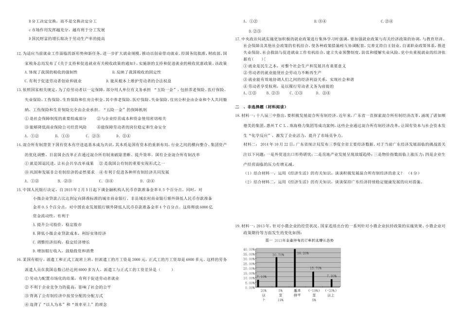 （衡水万卷）高三政治二轮复习 作业四 生活、劳动与经营2-人教版高三政治试题_第2页