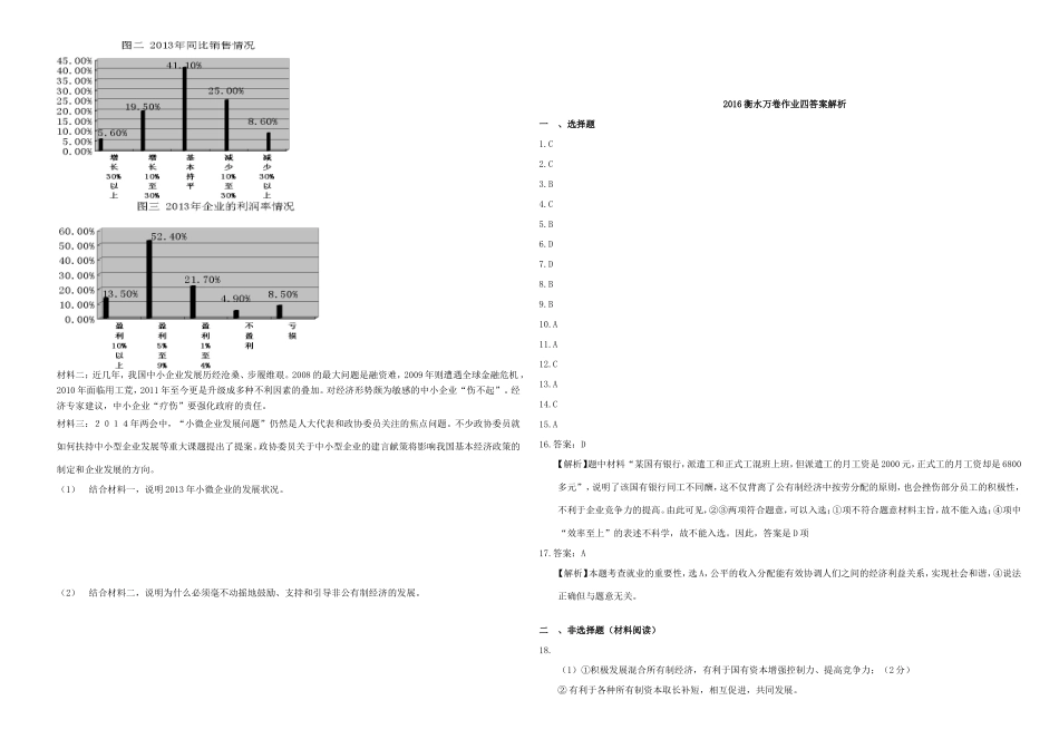 （衡水万卷）高三政治二轮复习 作业四 生活、劳动与经营2-人教版高三政治试题_第3页