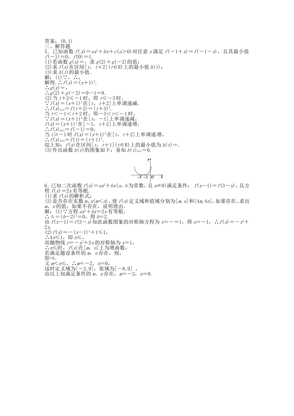 （福建专用）高考数学总复习 第二章第5课时 二次函数与幂函数课时闯关（含解析）_第3页