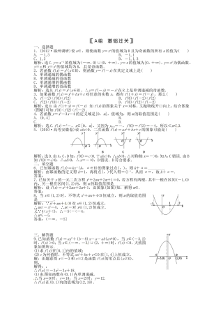 （福建专用）高考数学总复习 第二章第5课时 二次函数与幂函数课时闯关（含解析）