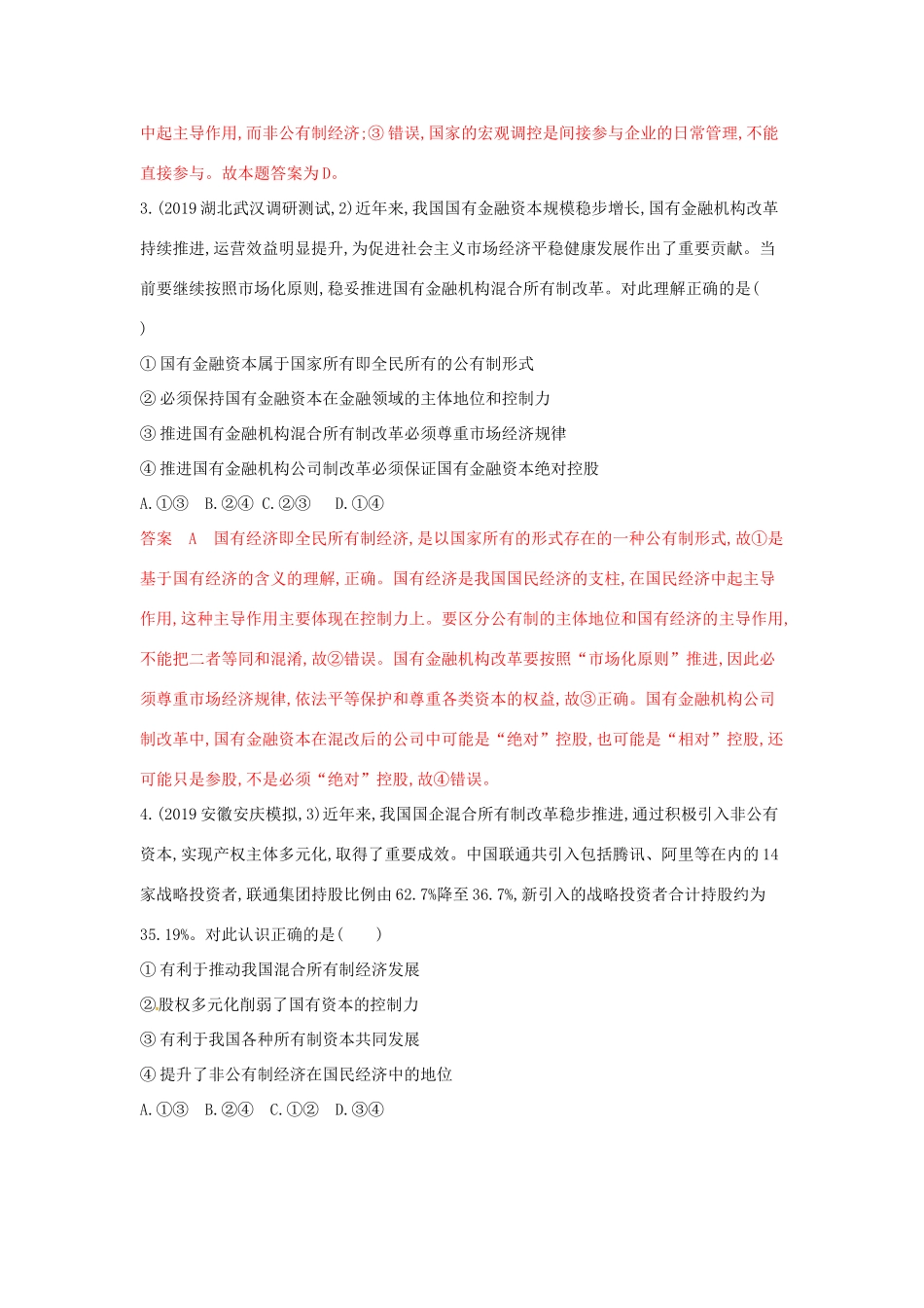 （湘教考苑版）高考政治大一轮复习 第二单元 生产、劳动与经营单元闯关检测 新人教版必修1-新人教版高三必修1政治试题_第2页