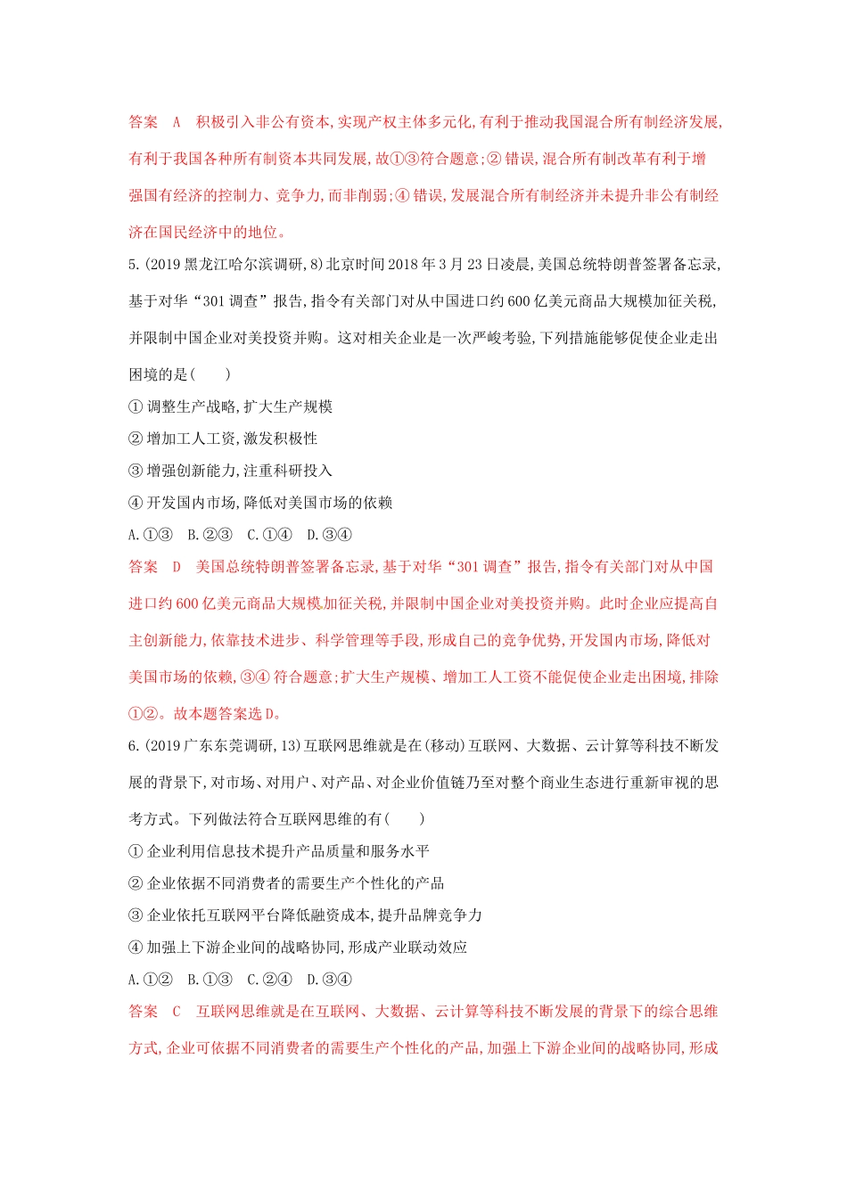 （湘教考苑版）高考政治大一轮复习 第二单元 生产、劳动与经营单元闯关检测 新人教版必修1-新人教版高三必修1政治试题_第3页