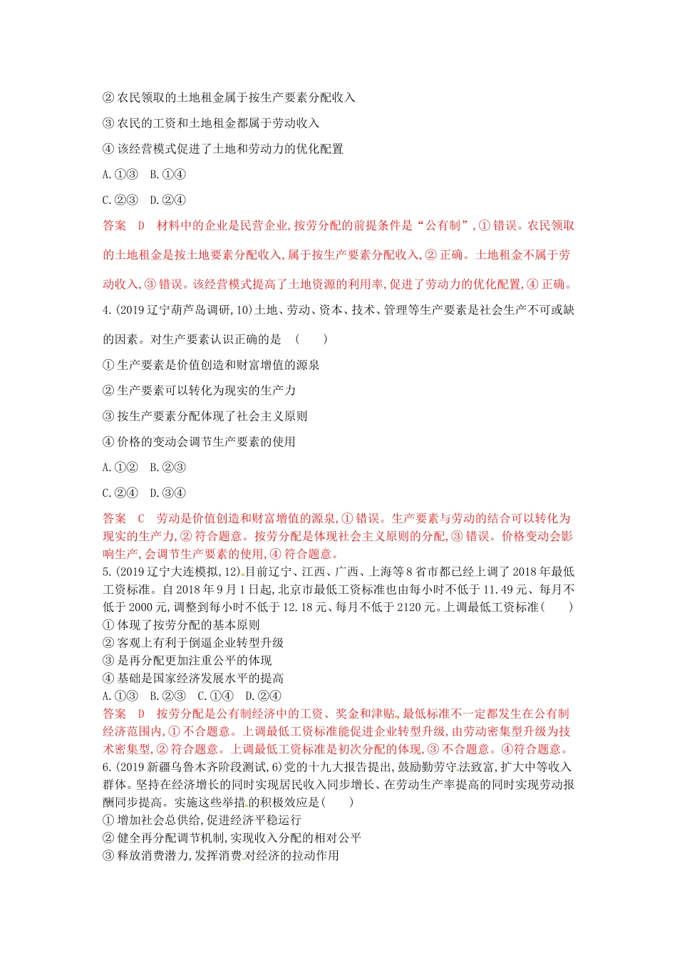（湘教考苑版）高考政治大一轮复习 第三单元 收入与分配 第7课时 个人收入的分配夯基提能作业 新人教版必修1-新人教版高三必修1政治试题_第2页