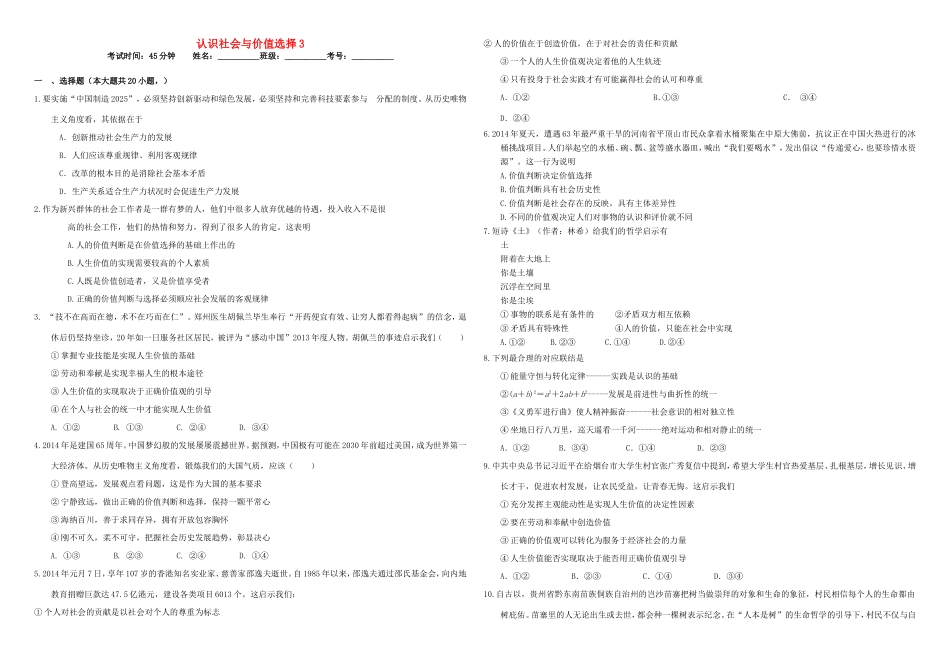 （衡水万卷）高三政治二轮复习 作业四十 认识社会与价值选择3-人教版高三政治试题_第1页