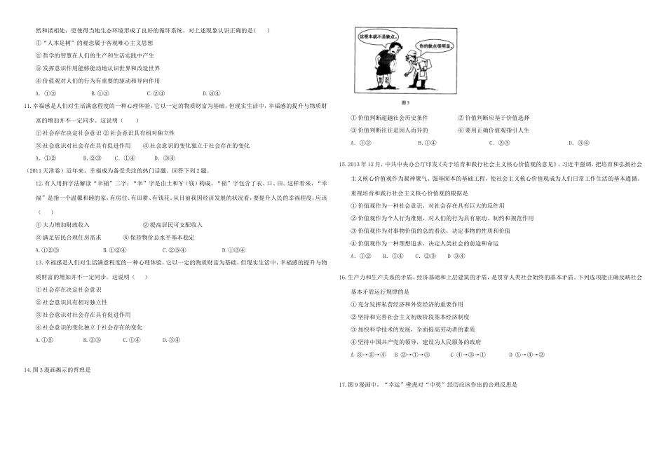 （衡水万卷）高三政治二轮复习 作业四十 认识社会与价值选择3-人教版高三政治试题_第2页