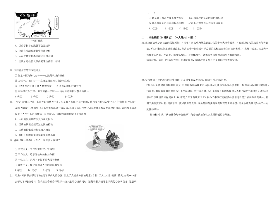 （衡水万卷）高三政治二轮复习 作业四十 认识社会与价值选择3-人教版高三政治试题_第3页