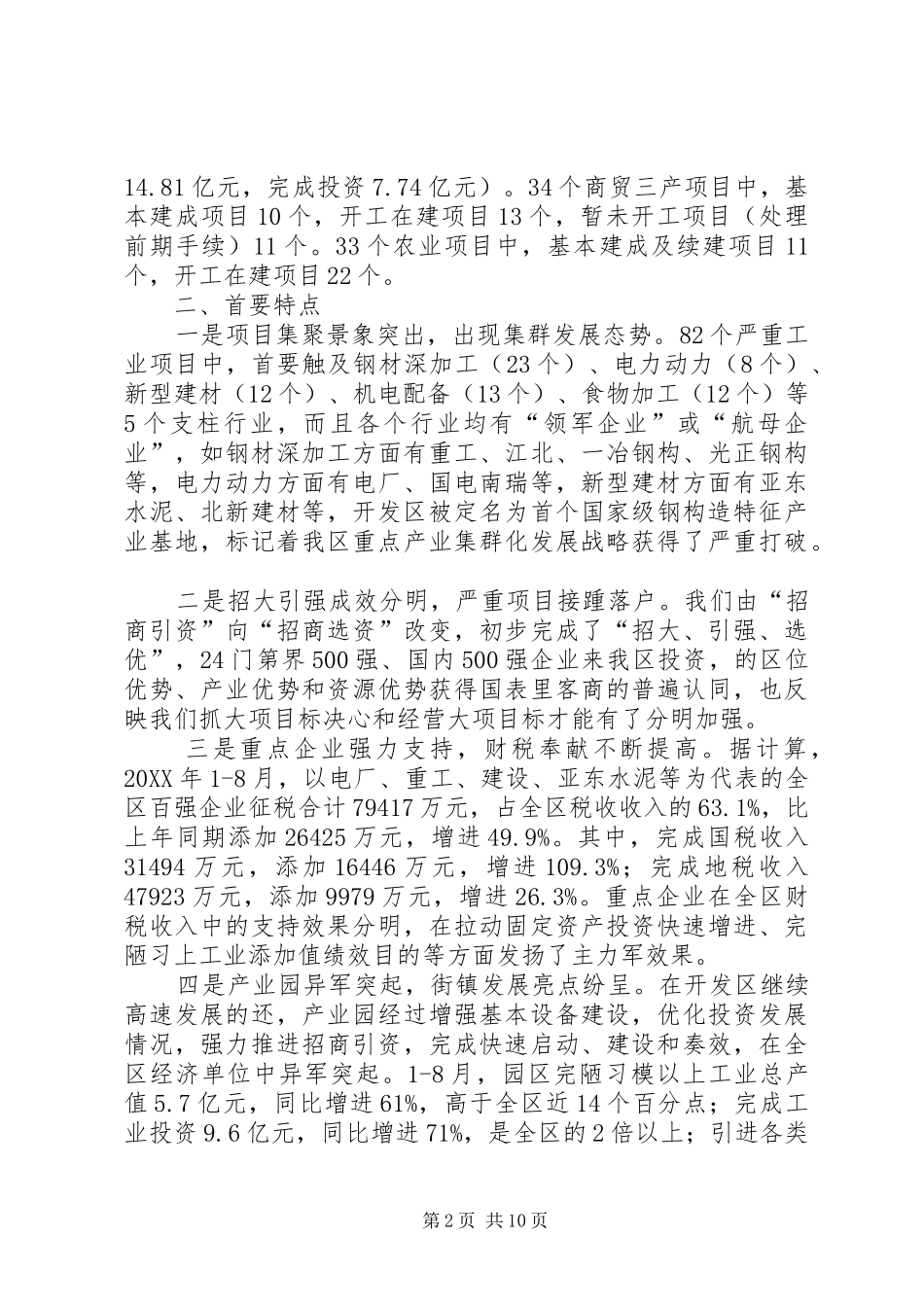 2024年项目建设推动经济发展调研报告_第2页