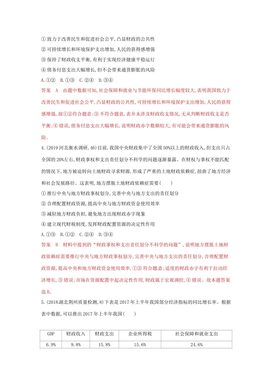 （湘教考苑版）高考政治大一轮复习 第三单元 收入与分配 第8课时 财政与税收夯基提能作业 新人教版必修1-新人教版高三必修1政治试题_第2页