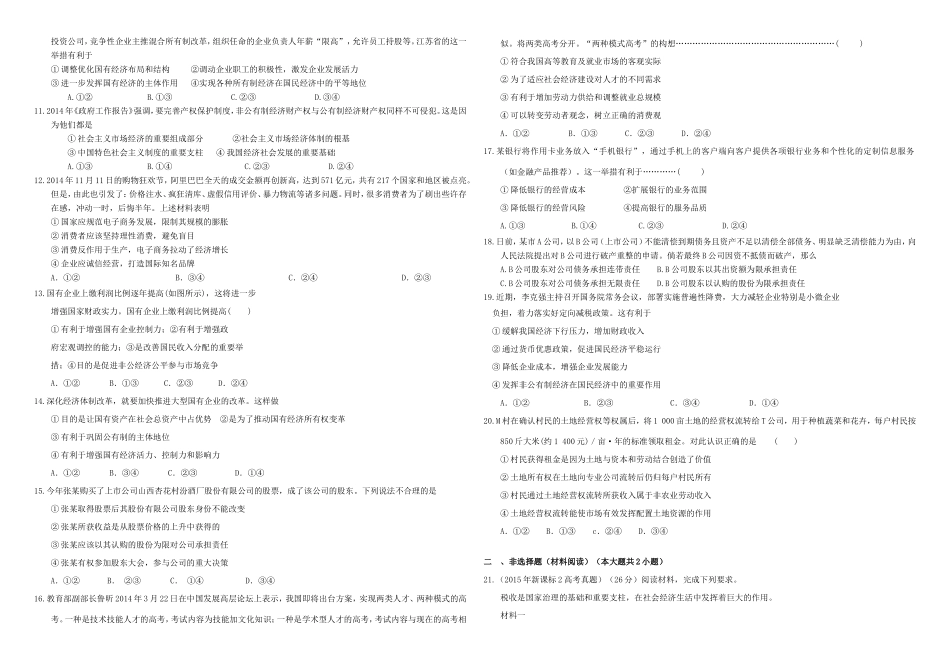 （衡水万卷）高三政治二轮复习 作业五 生活、劳动与经营3-人教版高三政治试题_第2页