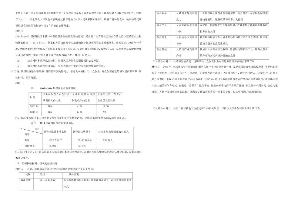（衡水万卷）高三政治二轮复习 作业五 生活、劳动与经营3-人教版高三政治试题_第3页